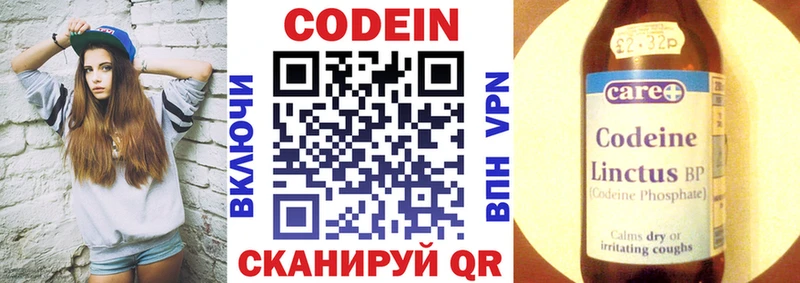 Кодеин напиток Lean (лин)  Новодвинск 